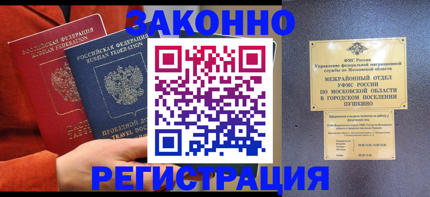 временная регистрация купить в Миллерово