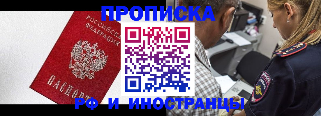 прописка законно в Миллерово