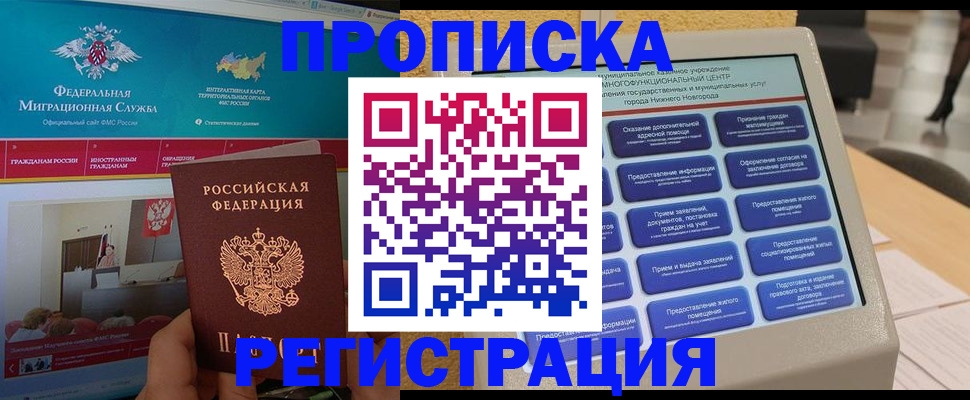 прописка паспорт в Миллерово