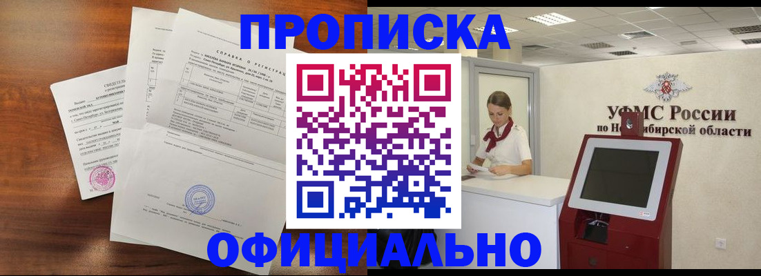 прописка штамп в Миллерово