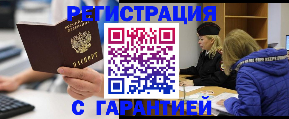 прописка в квартире в Миллерово