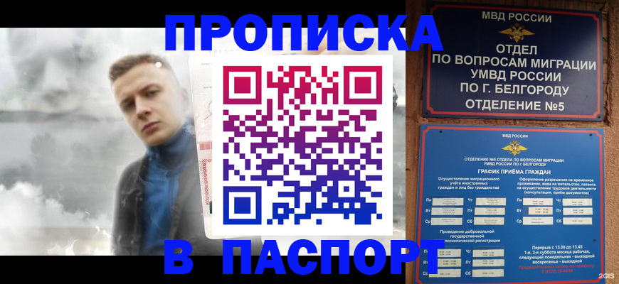 временная регистрация в Миллерово
