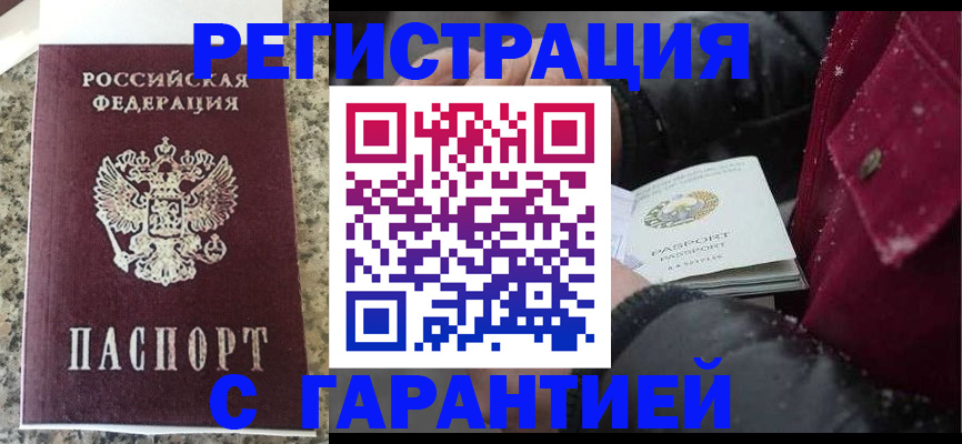 временная регистрация для всех в Миллерово